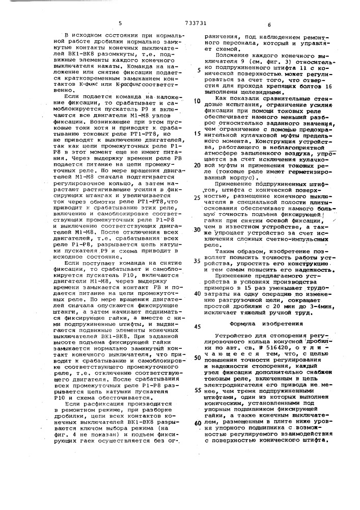 Устройство для стопорения регулировочного кольца конусной дробилки (патент 733731)