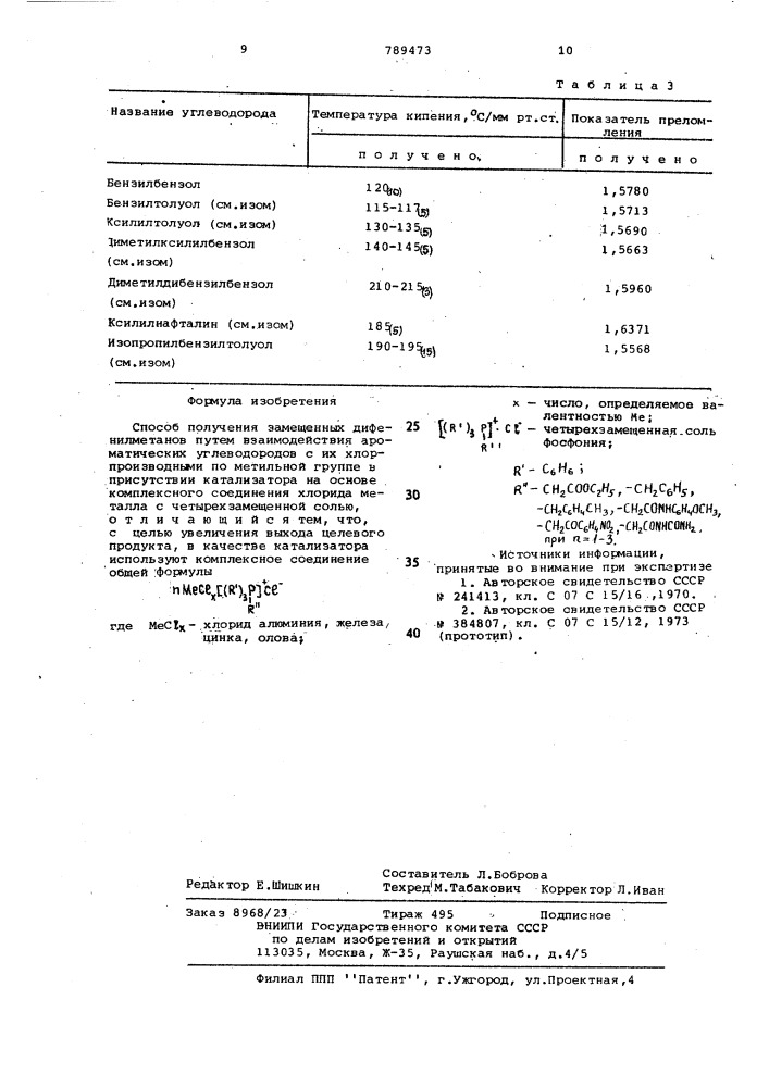 Способ получения замещенных дифенилметанов (патент 789473)