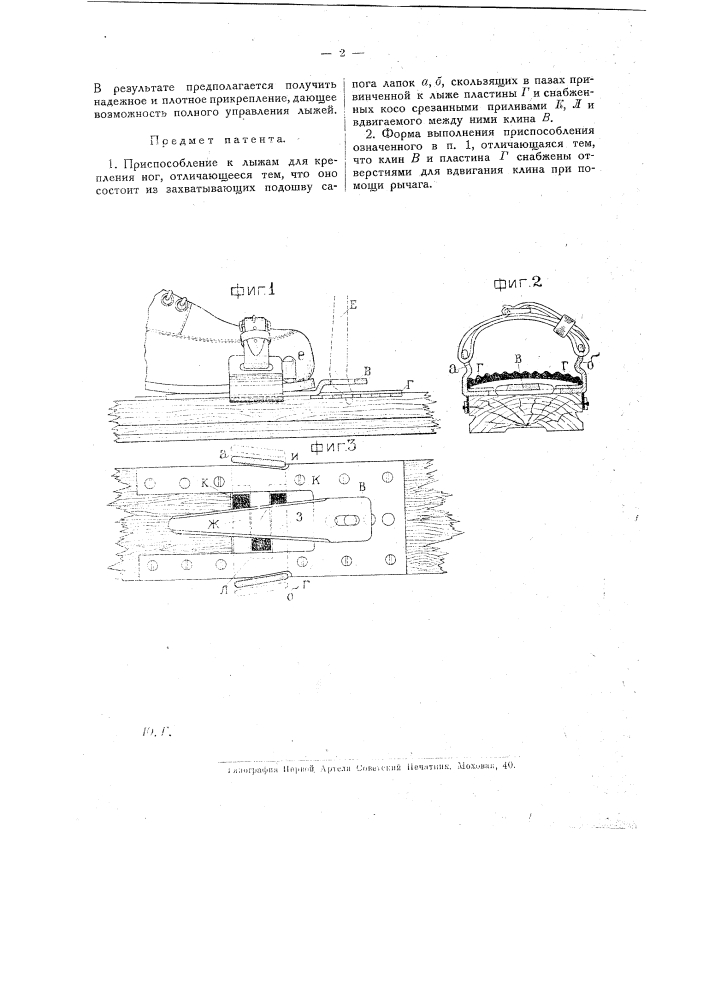 Приспособление в лыжам для крепления ног (патент 19117)