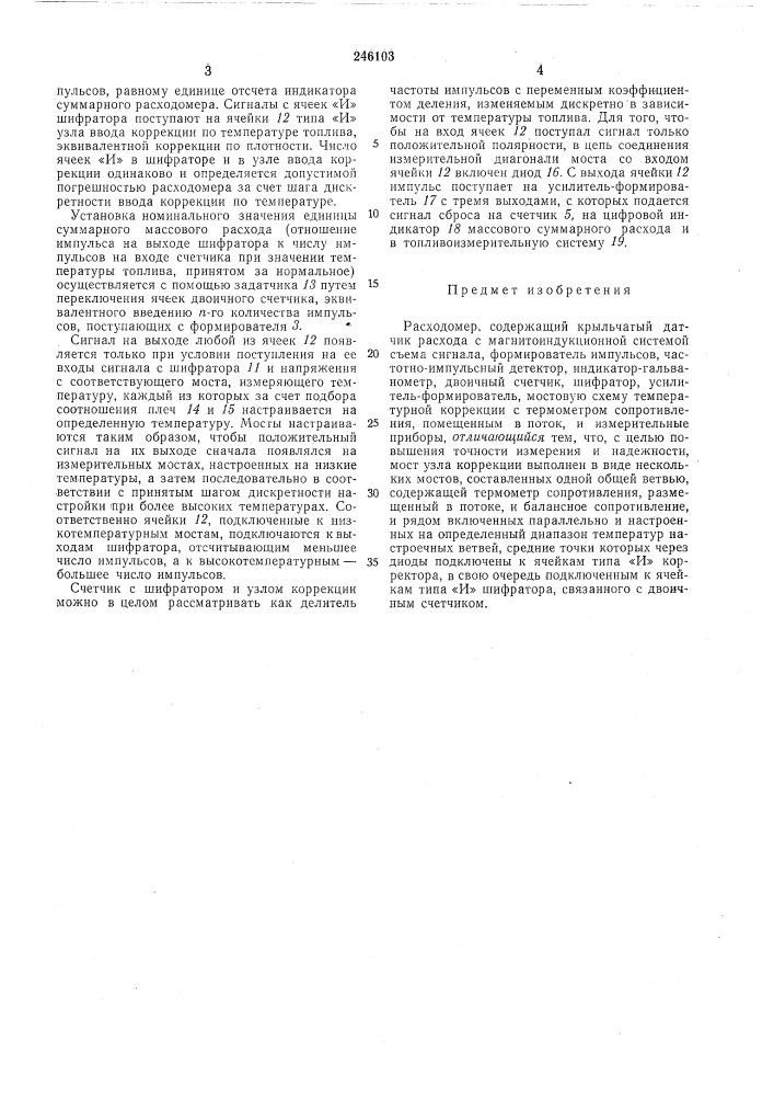 Плтситно- ^л tlxhli4lci:a8 '" е4;5лиотекарасходомер (патент 246103)