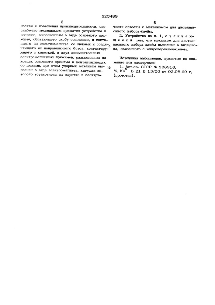 Устройство для клеймения изделий (патент 525489)