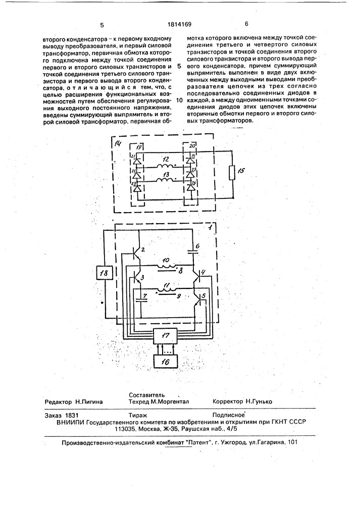 Преобразователь постоянного напряжения (патент 1814169)