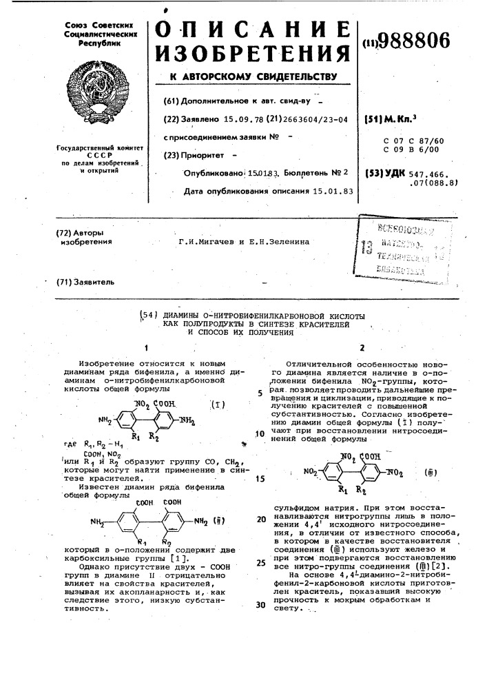 Диамины 0-нитробифенилкарбоновой кислоты как полупродукты в синтезе красителей и способ их получения (патент 988806)