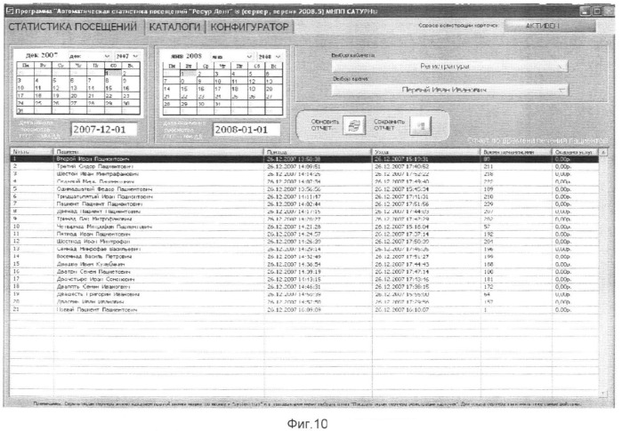 Система контроля посетителей (патент 2378701)