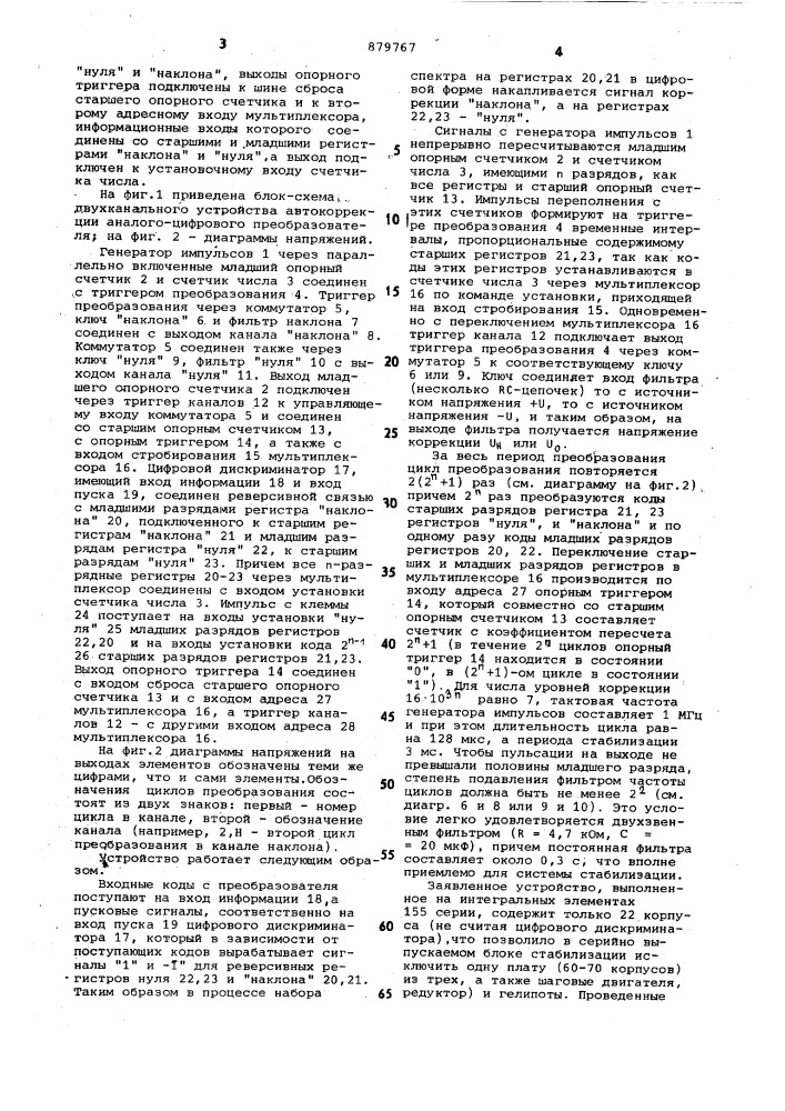 Двухканальное устройство автокоррекции аналого-цифрового преобразователя (патент 879767)