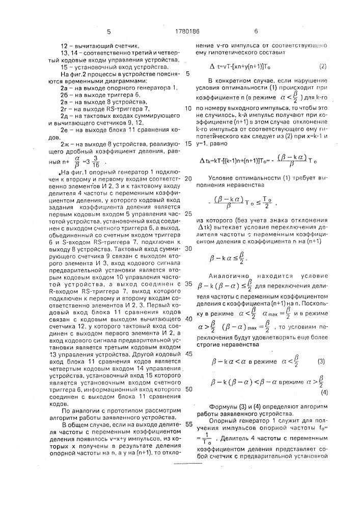 Формирователь импульсов с регулируемой частотой следования (патент 1780186)