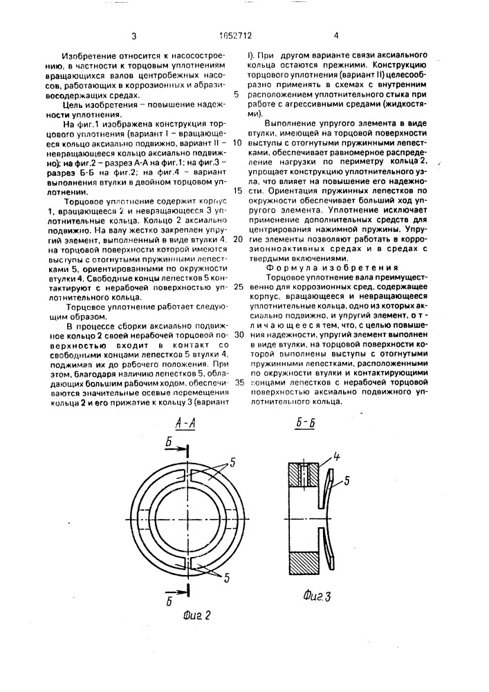 Торцовое уплотнение вала (патент 1652712)