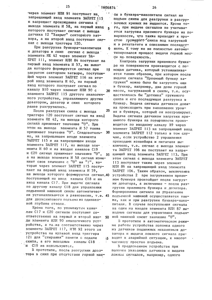 Устройство управления дозатором (патент 1606874)