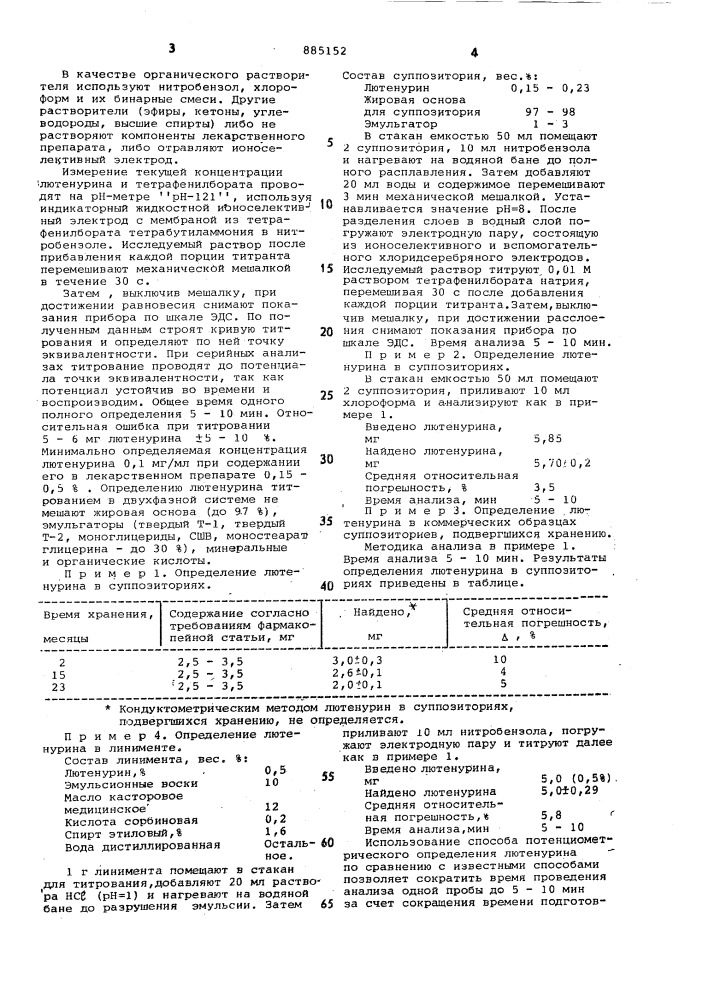 Способ количественного определения лютенурина (патент 885152)