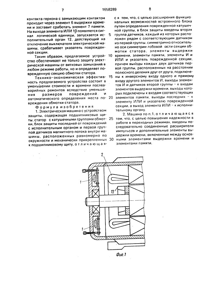 Электрическая машина с устройством защиты (патент 1658289)