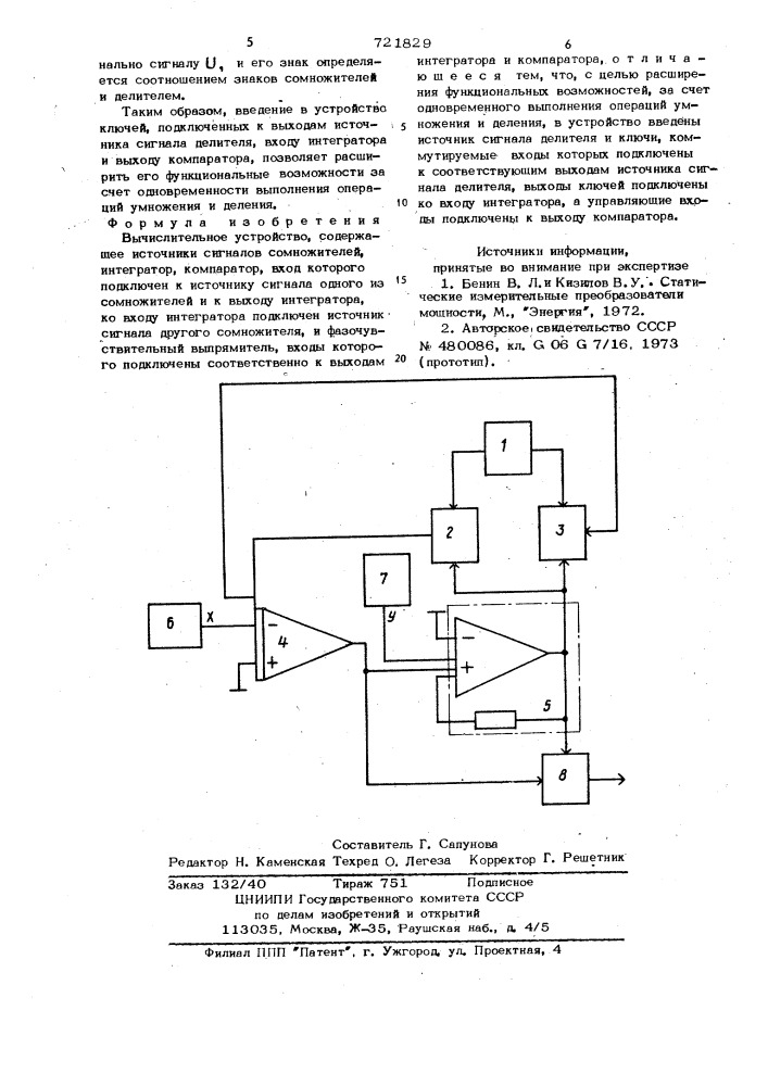 Вычислительное устройство (патент 721829)