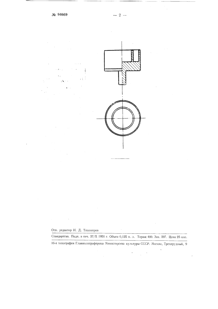 Способ изготовления прецизионных вакуумных пьезокварцевых колец (патент 94669)