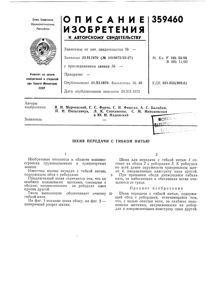 П. н. пильганчук, л. к. степаненко, с. м. миньковскаяи ю. н. надемскийвсвс;|шё1ш (патент 359460)