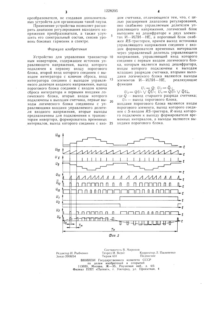 Устройство для управления транзисторным инвертором (патент 1228205)