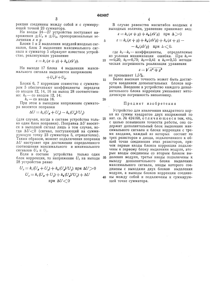 Устройство для извлечения квадратного корня из суммы квадратов двух напряжений (патент 442487)