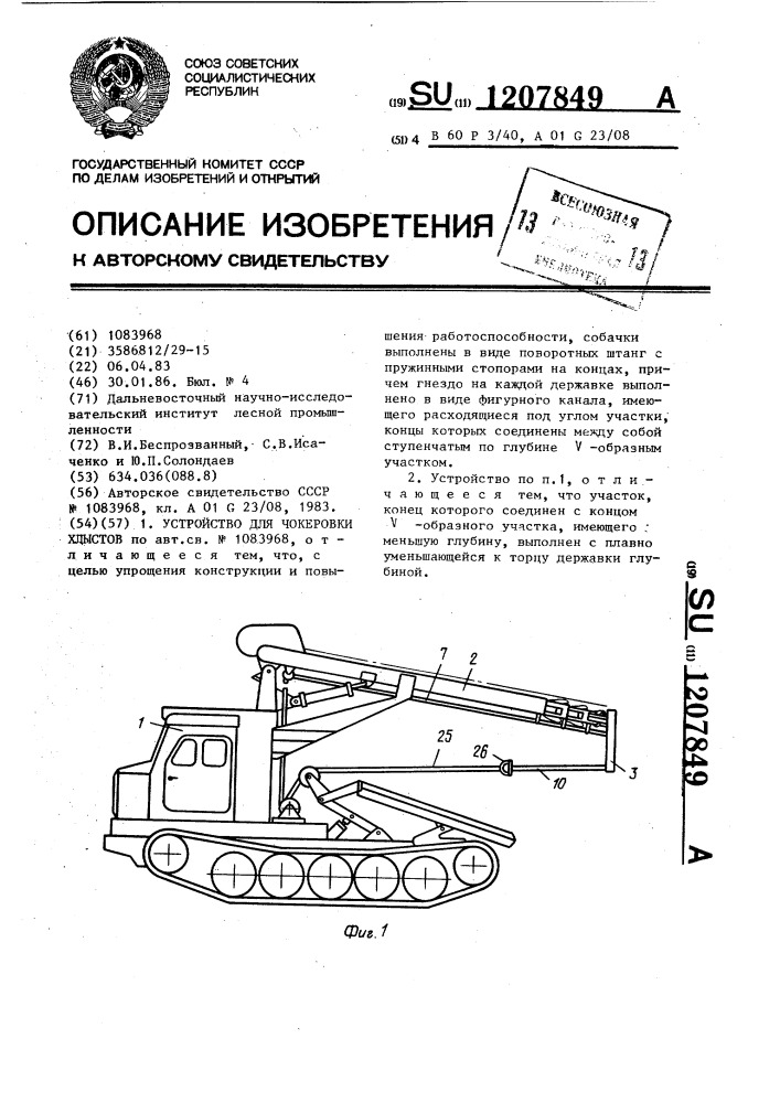 Устройство для чокеровки хлыстов (патент 1207849)