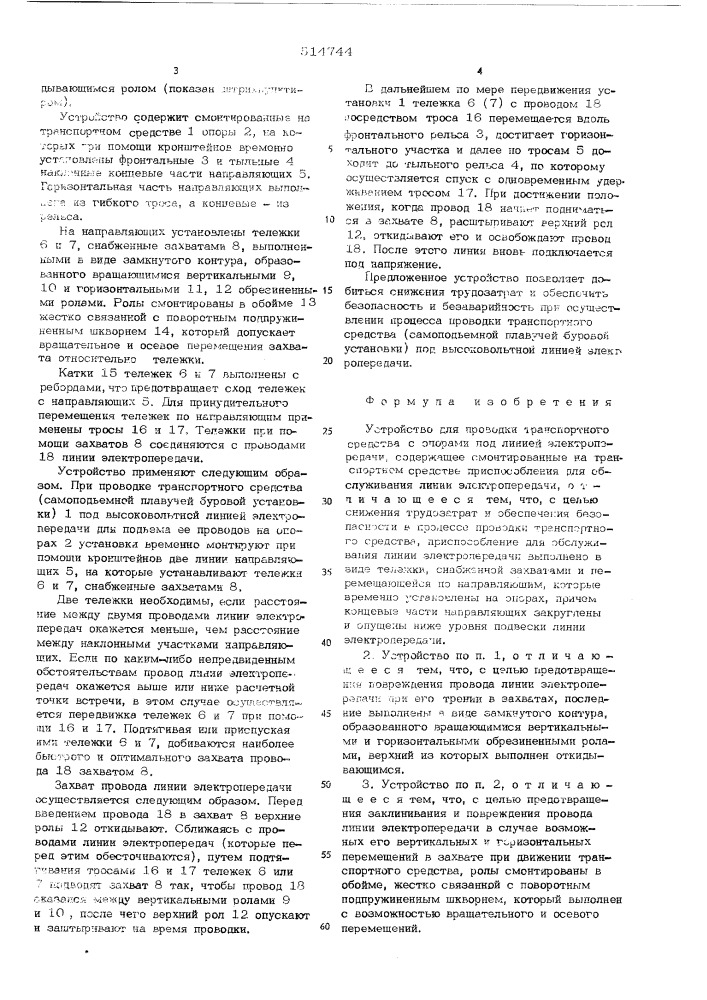 Устройство для проводки транспортного средства с опорами под линией электропередачи (патент 514744)