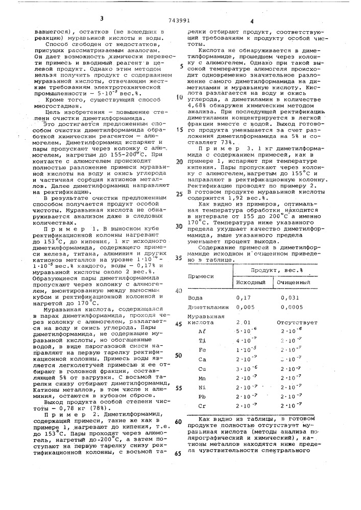 Способ очистки диметилформамида (патент 743991)