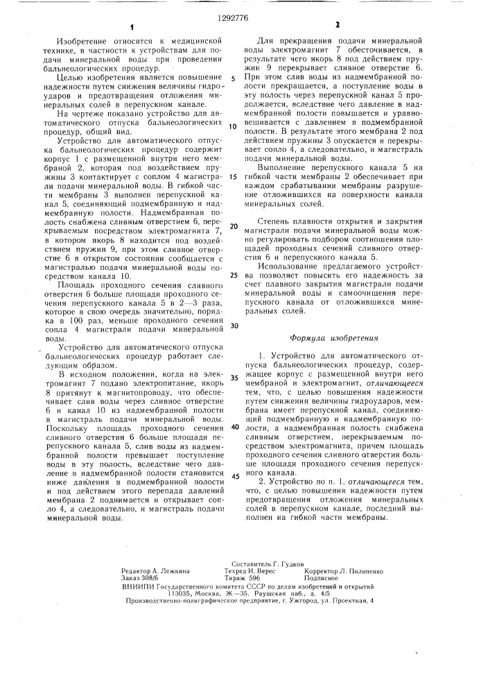 Устройство для автоматического отпуска бальнеологических процедур (патент 1292776)