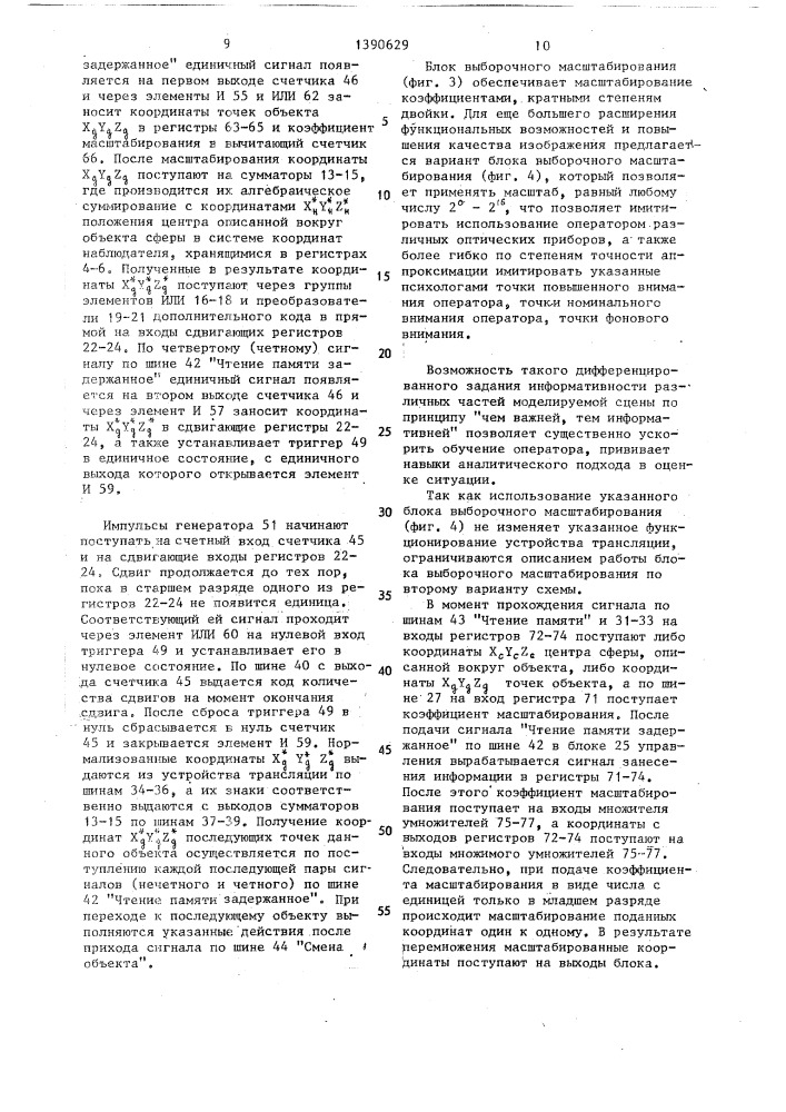 Устройство трансляции (патент 1390629)