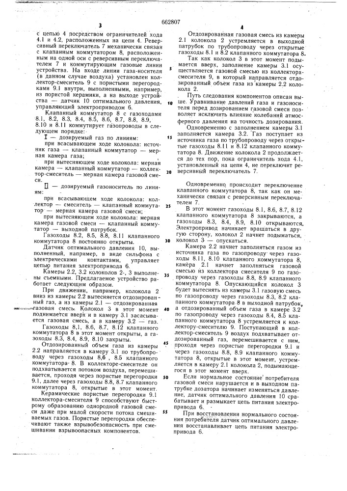 Способ автоматического дозирования и смешивания газов и устройство для его осуществления (патент 662807)