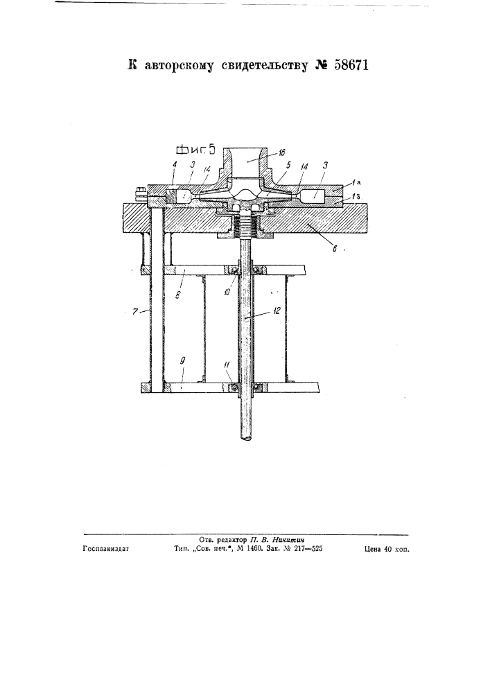 Турбогенератор (патент 58671)