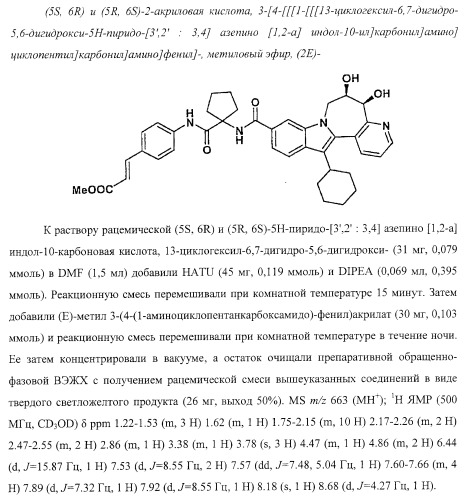 Ингибиторы репликации вируса гепатита с (патент 2387655)