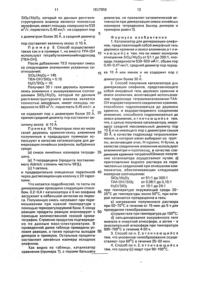 Катализатор для димеризации олефинов, представляющий собой аморфный гель двуокиси кремния и окиси алюминия, и способ его получения (патент 1837958)