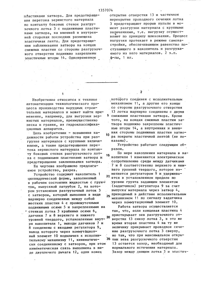Устройство для автоматической разгрузки гидроклассификационных аппаратов (патент 1357074)