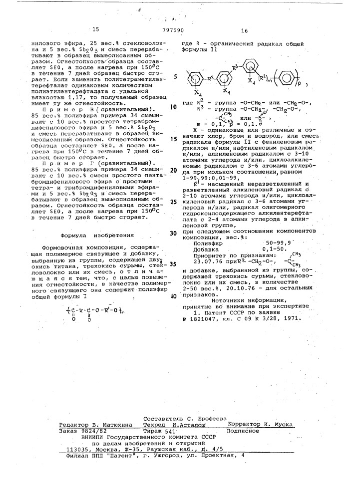 Формовочная композиция (патент 797590)