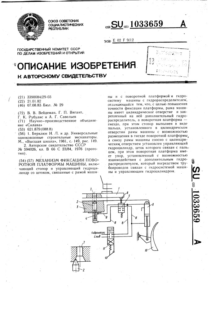 Механизм фиксации поворотной платформы машины (патент 1033659)