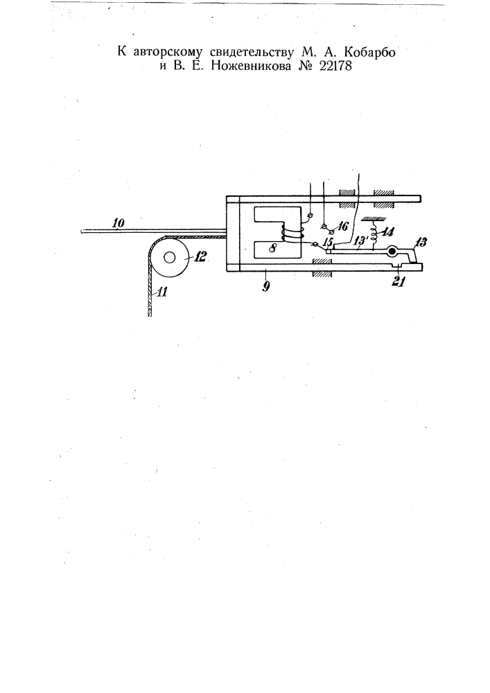 Сигнальное приспособление при остановке трикотажных машин (патент 22178)