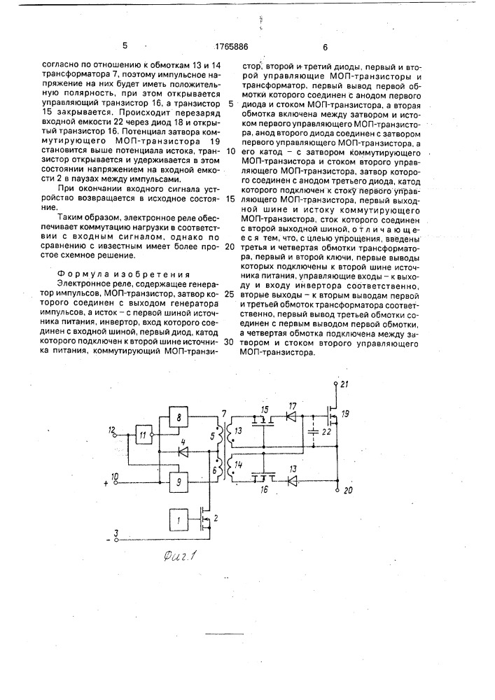 Электронное реле (патент 1765886)