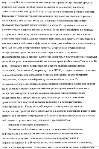 Производные 5-(бенз-(z)-илиден)тиазолидин-4-она и их применение в качестве иммуносупрессорных агентов (патент 2379299)