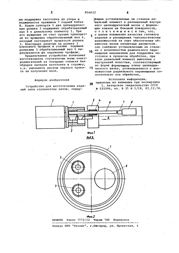 Устройство для изготовления изделий типа ступенчатых валов (патент 856632)