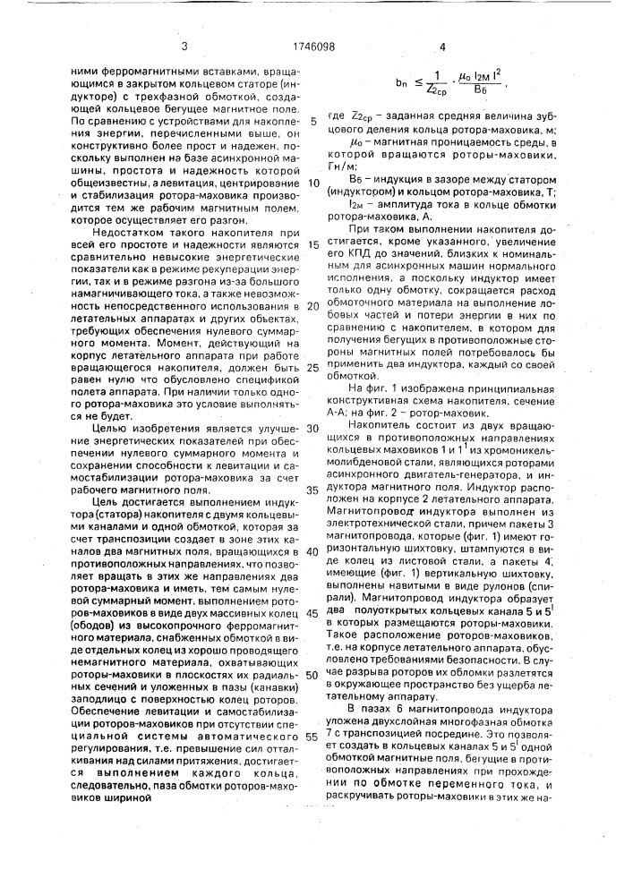 Накопитель кинетической энергии (патент 1746098)