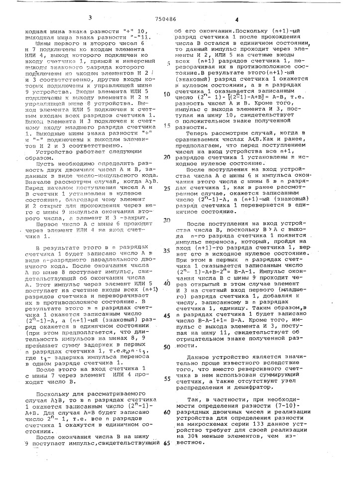 Устройство для определения разности (патент 750486)