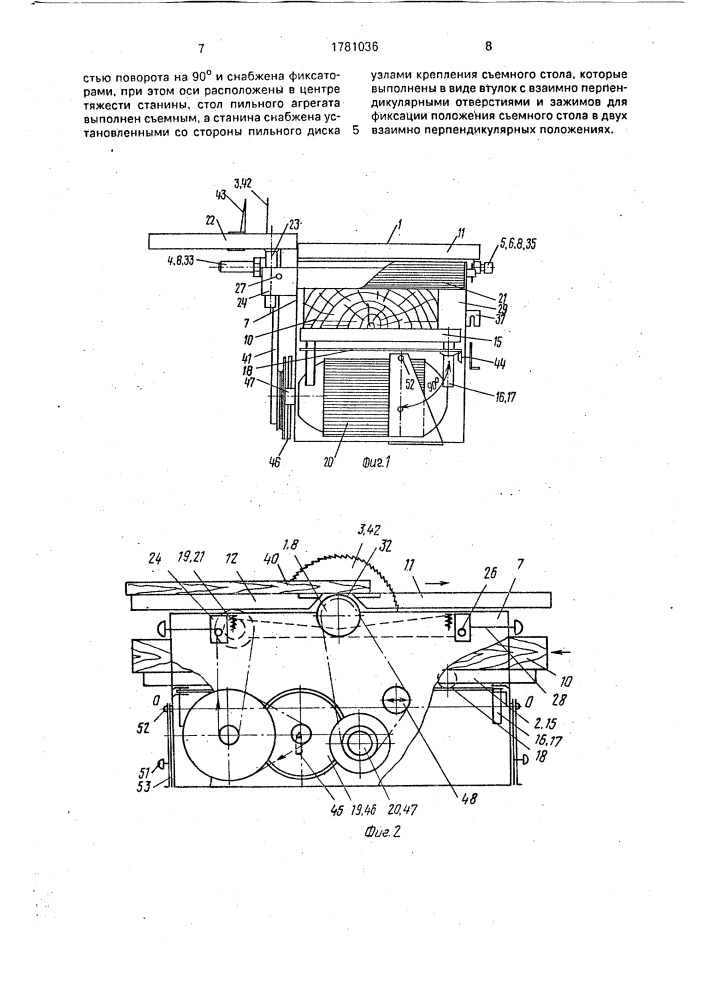 Комбинированный деревообрабатывающий станок (патент 1781036)