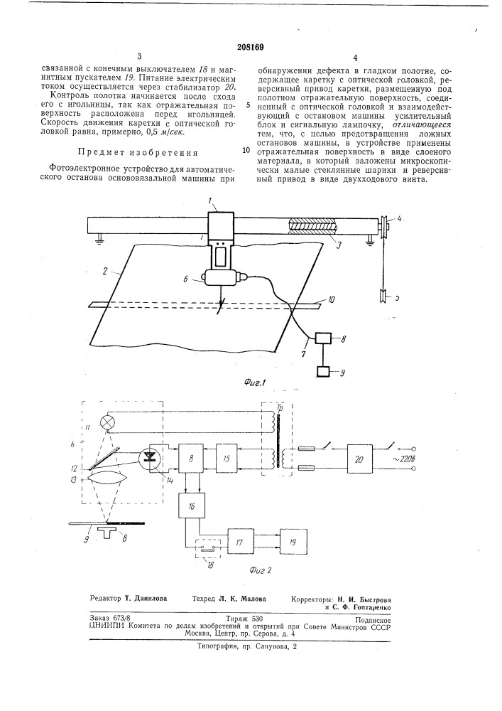 Патент ссср  208169 (патент 208169)