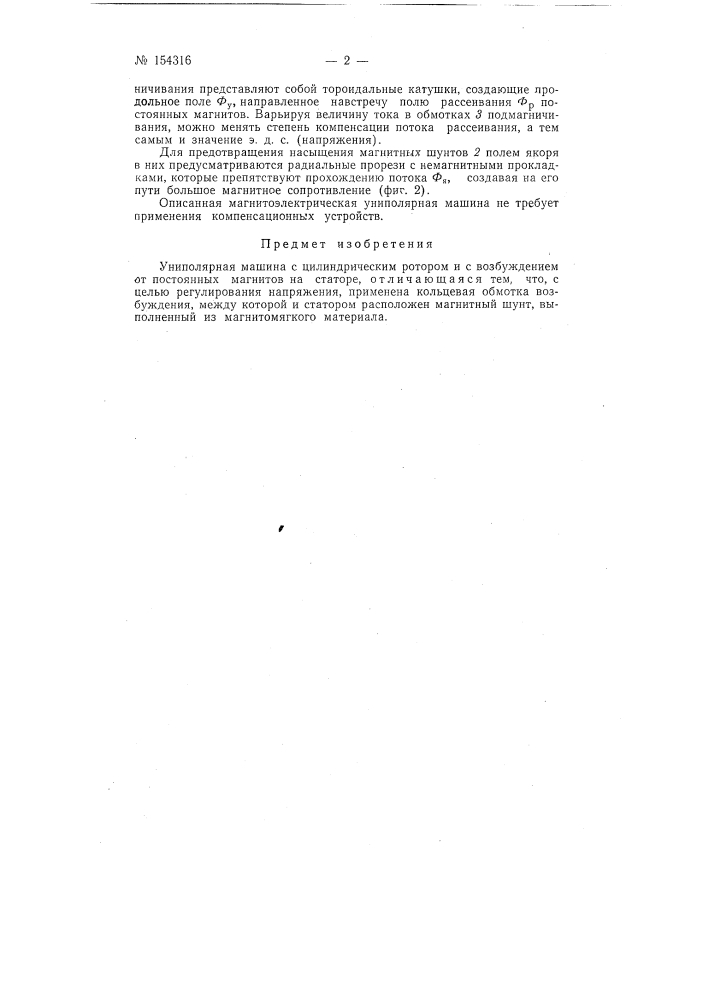 Патент ссср  154316 (патент 154316)