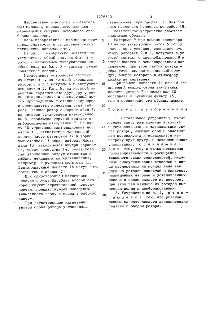 Метательное устройство (патент 1276590)