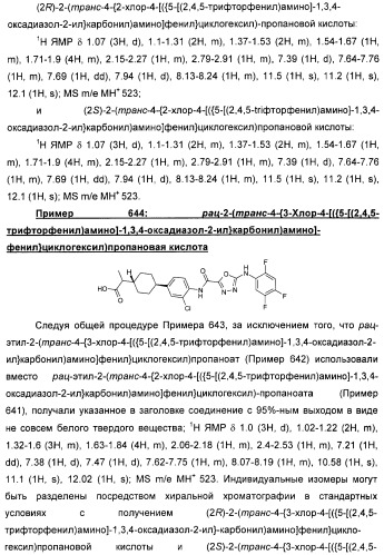 Оксадиазольные соединения, их применение в изготовлении лекарственного средства и способ ингибирования активности dgat1 (патент 2421451)