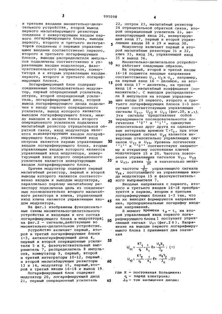 Множительно-делительное устройство (патент 995098)