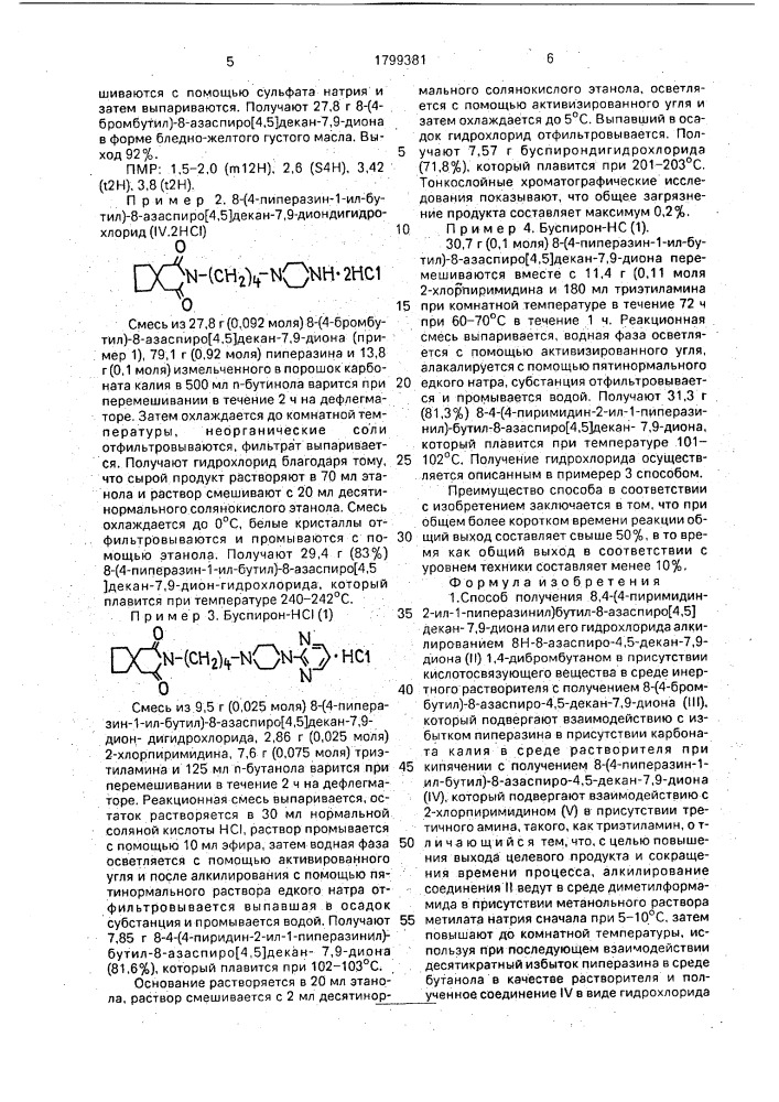 Способ получения 8,4-(пиримидин-2-ил-1-пиперазинил)бутил-8- азаспиро[4,5]декан-7,9-диона или его гидрохлорида, способ получения 8-(4-пиперазин-1-ил-бутил)-8-азаспиро[4,5]декан-7, 9-диона и его солей, способ получения 8-(4-бромбутил)-8- азаспиро[4,5]декан-7,8-диона (патент 1799381)