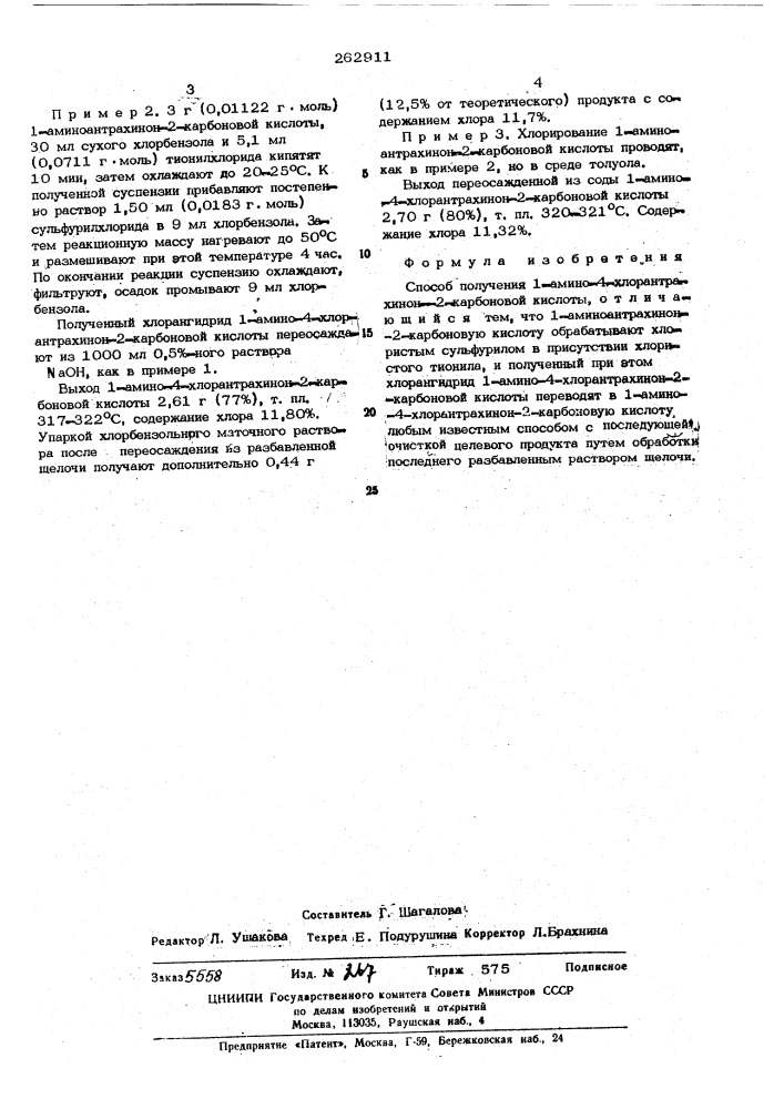 Способ получения 1-амино-4-хлорантрахинон-2-карбоновой кислоты (патент 262911)