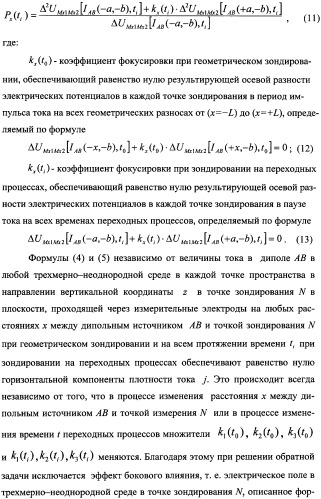 Способ морской геоэлектроразведки с фокусировкой электрического тока (варианты) (патент 2351958)