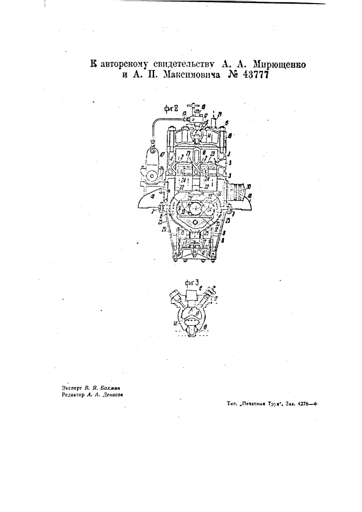 Двухтактный двигатель дизеля (патент 43777)