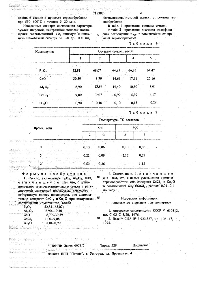 Стекло (патент 718382)