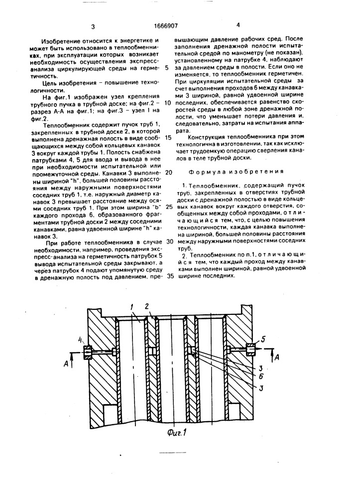 Теплообменник (патент 1666907)