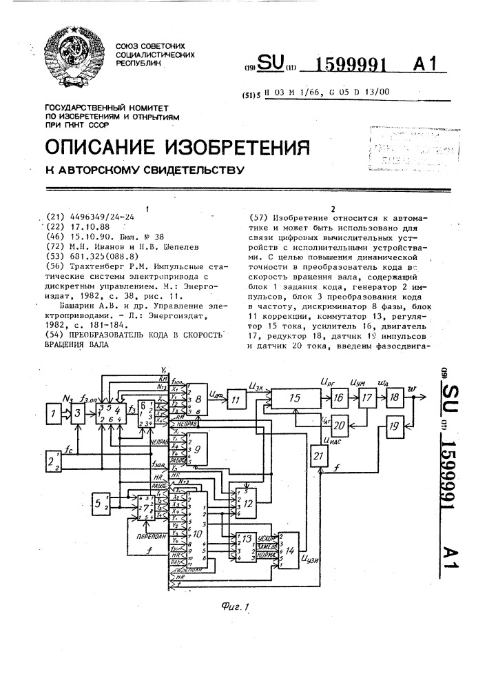 Преобразователь кода в скорость вращения вала (патент 1599991)